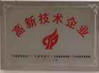 喜讯！热烈祝贺我司获得高新技术企业证书